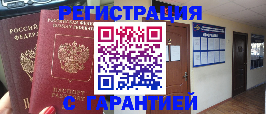 прописка для школы в Дигоре