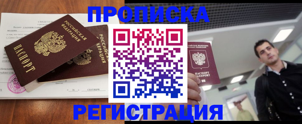 прописка штамп в Дигоре